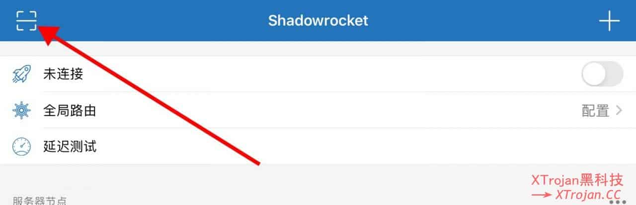 iOS - Shadowrocket (小火箭) 使用教程