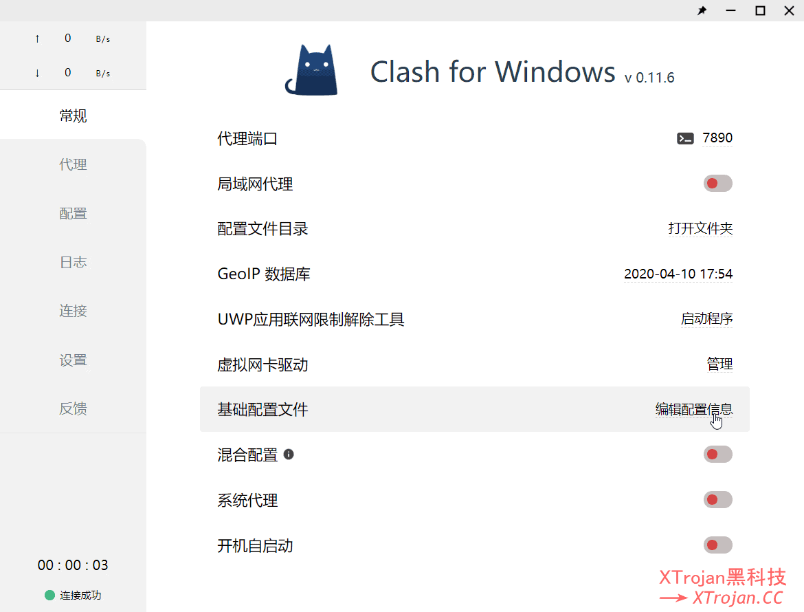 Clash for Windows 中文汉化使用教程，Windows上最好用的代理工具插图3